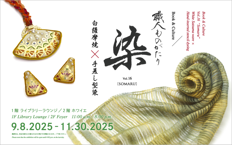 職人ものがたり