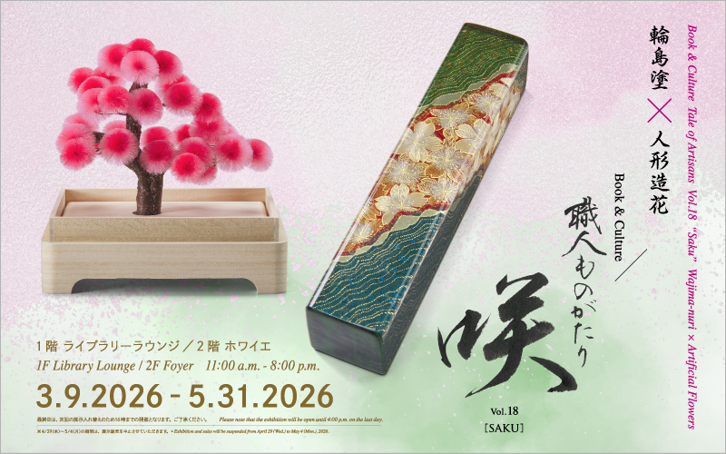 職人ものがたり